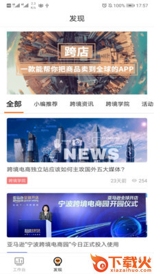跨店截图1
