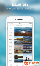 懒猫旅行截图1