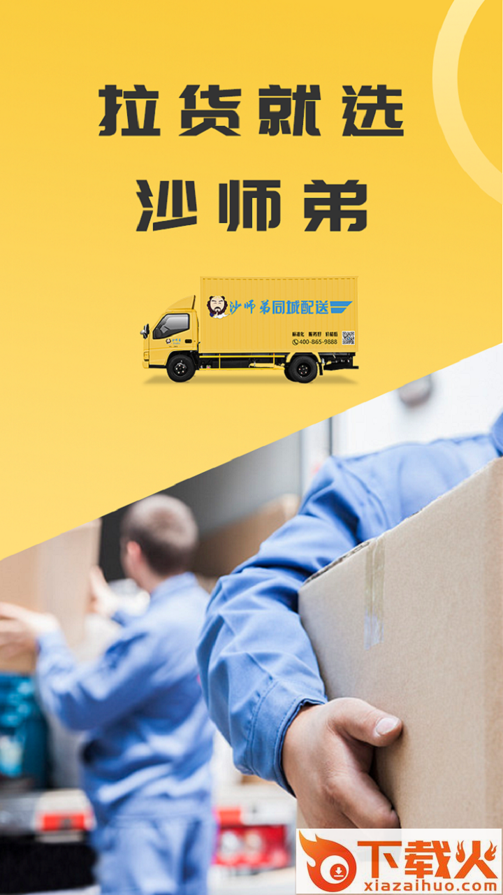 同城配送货主App截图1