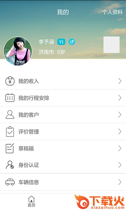 初程导游截图2