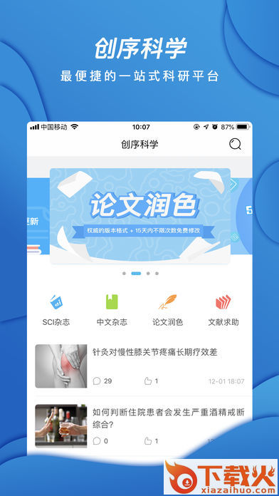 创序科学截图1