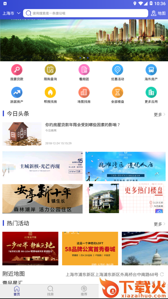 今日房网截图1