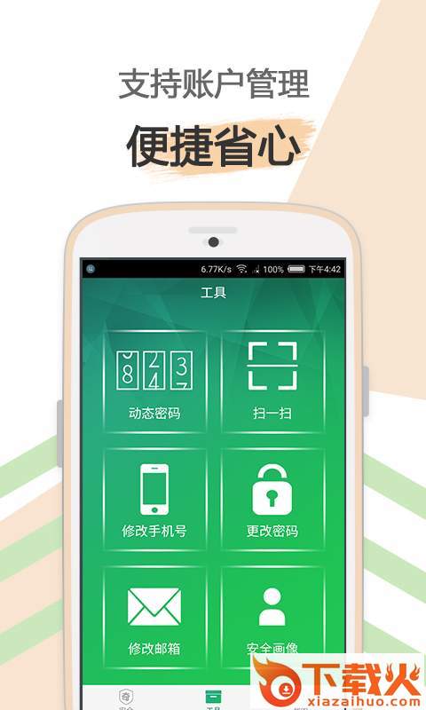 爱奇艺安全盾app下载截图2