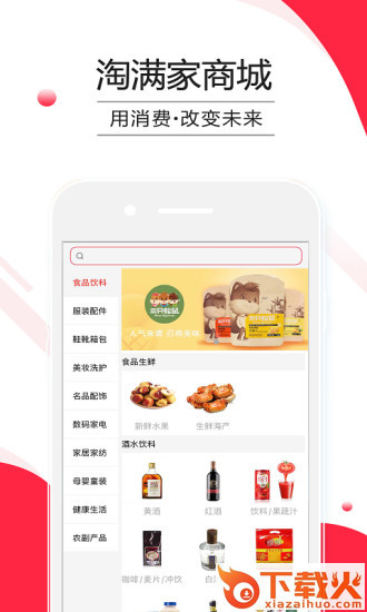 淘满家截图1