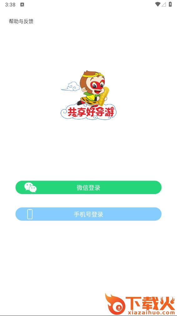 共享好导游下载截图2