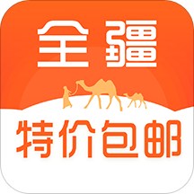 全疆特价包邮app下载-全疆特价包邮v7.9.0 最新版