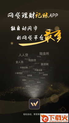 网贷记账本截图1