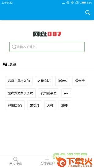 007网盘苹果版