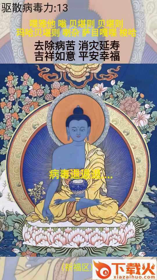 电子祈福 v1.0 最新版截图1