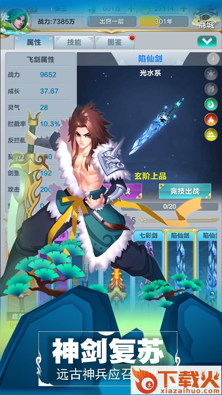 一起来渡劫截图1