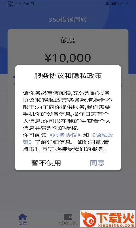 360借钱周转截图1