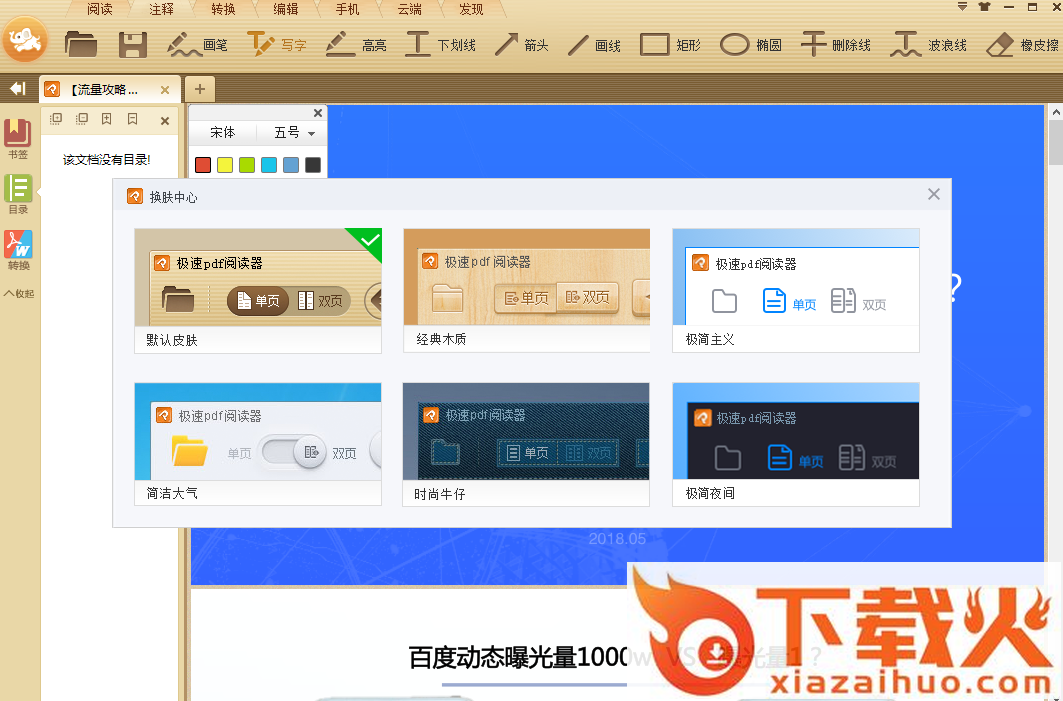 极速pdf阅读器电脑版 v3.0.0.3033 官方最新版 截图1