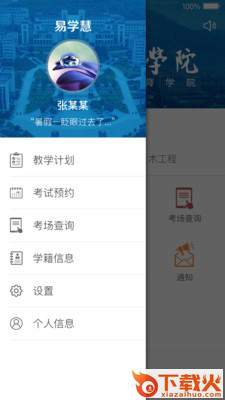 易学慧app截图1