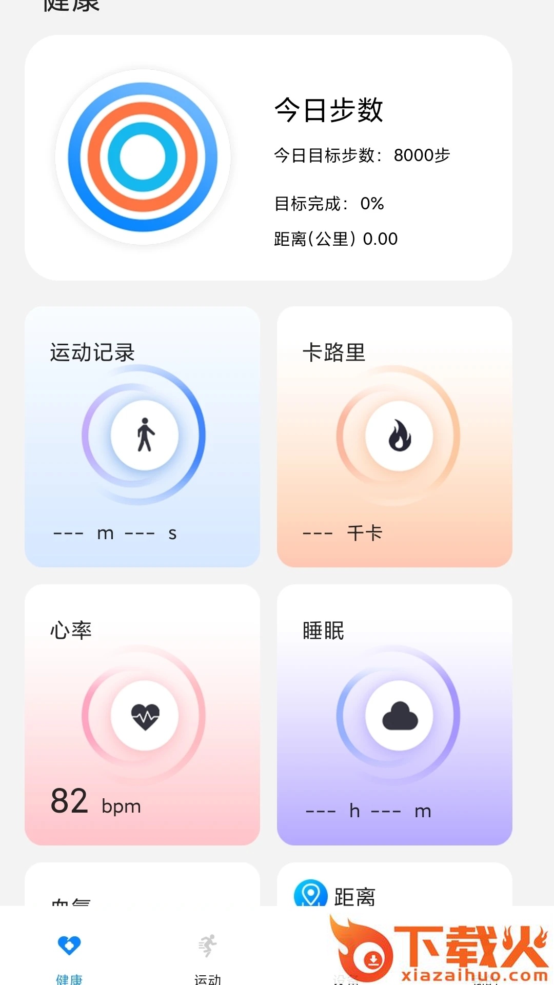 Hello FitPro截图2
