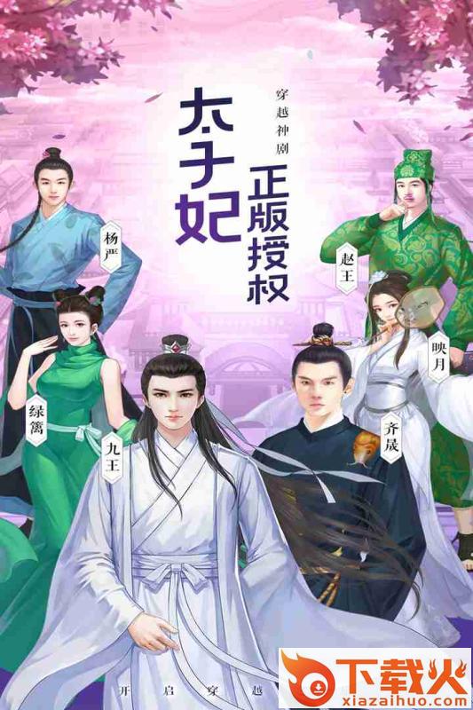 太子妃升职记手游截图2