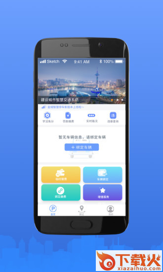 盐城停车app官方版下载截图1