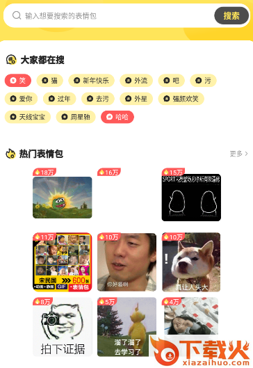 番茄斗图表情包app截图3