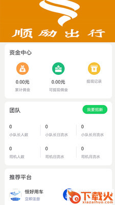 顺励出行截图2
