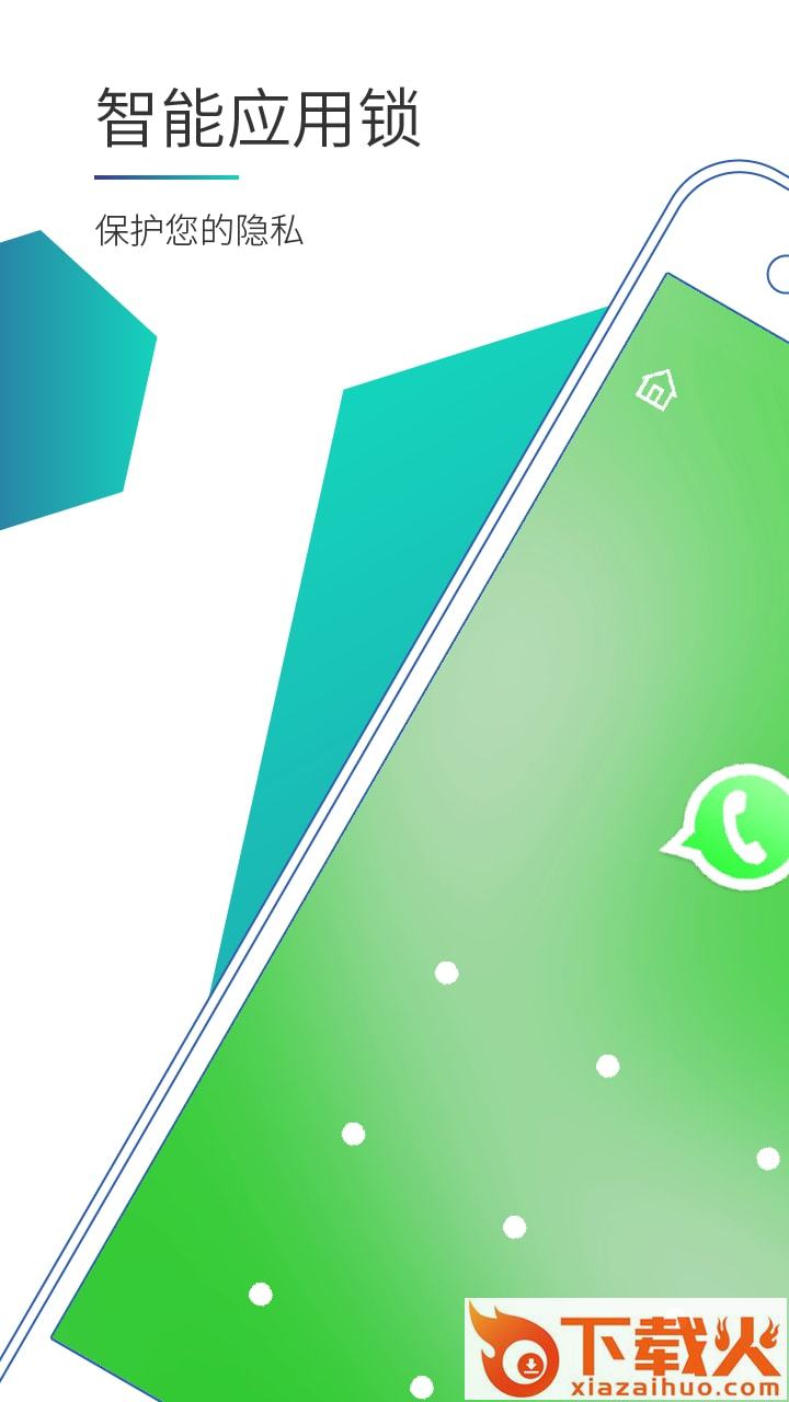 智能应用锁app截图1