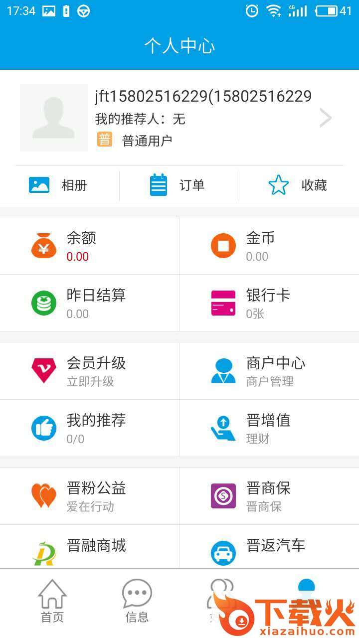 晋付通截图1