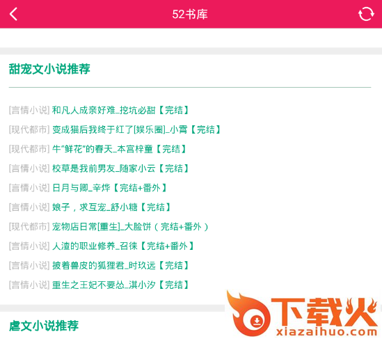 52书库app去广告版截图3