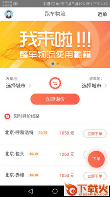 跑车物流app截图1