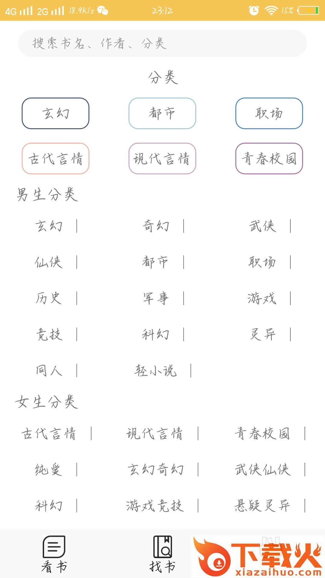 青柠护眼免费小说截图1