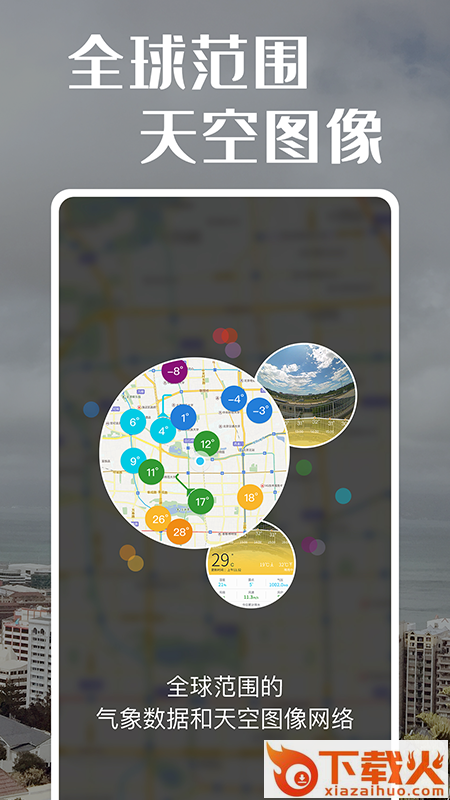 社会气象观测 v1.3.1 最新版截图2