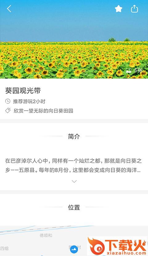 天赋河套(五原旅游助手)截图1
