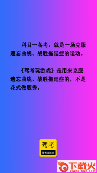 驾考玩游戏截图1