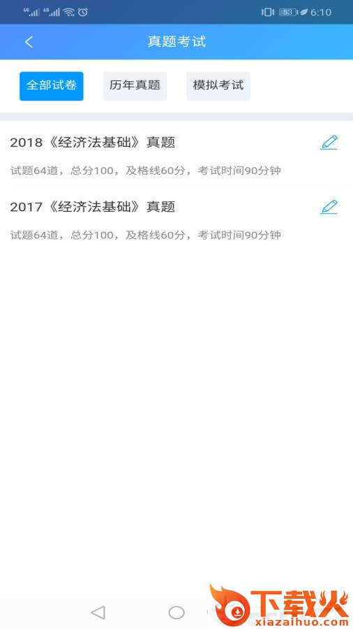 提分学院截图2