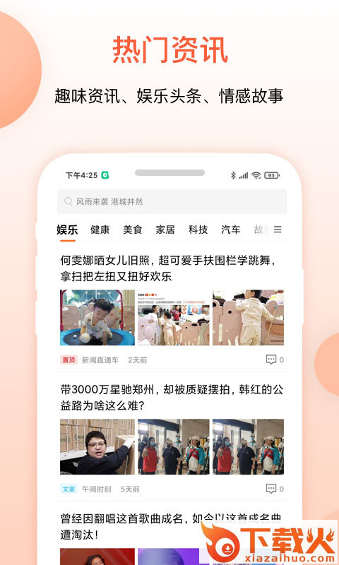 叮当快报截图1