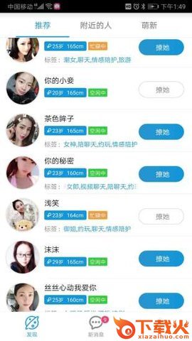 蜜秀聊天截图3
