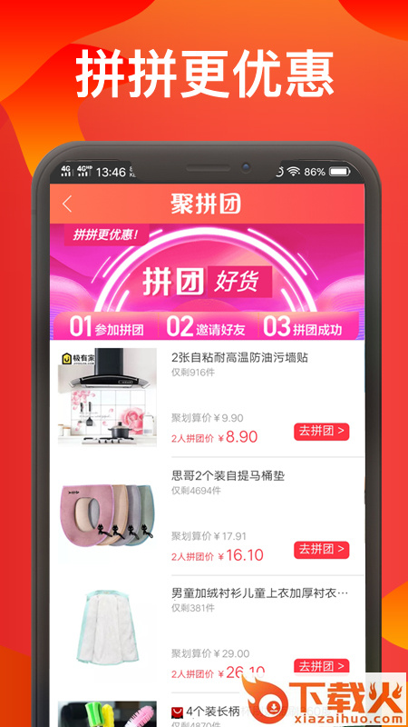 优惠券基地app v1.4.9 安卓版截图2
