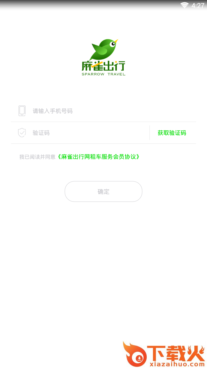 麻雀出行app截图2