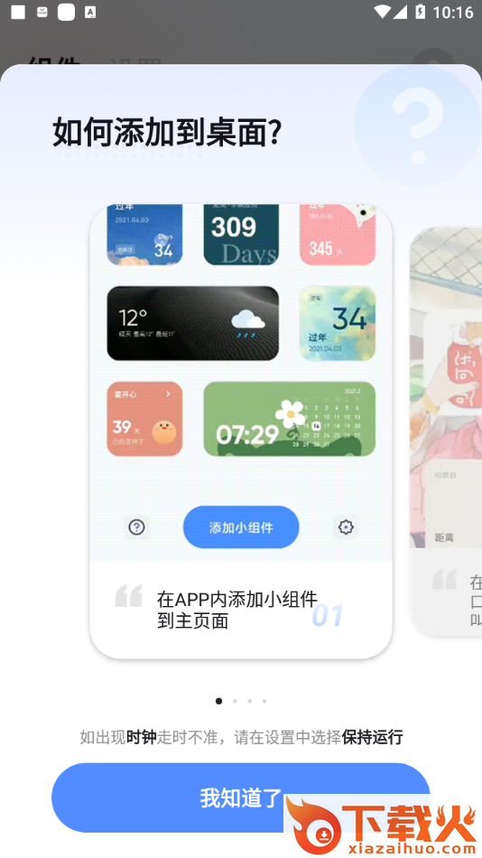 创意小组件app截图1