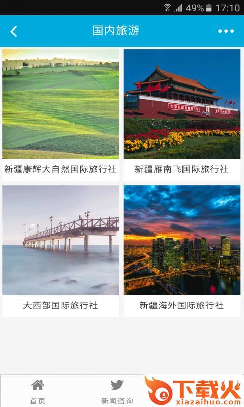 丝路旅游截图1
