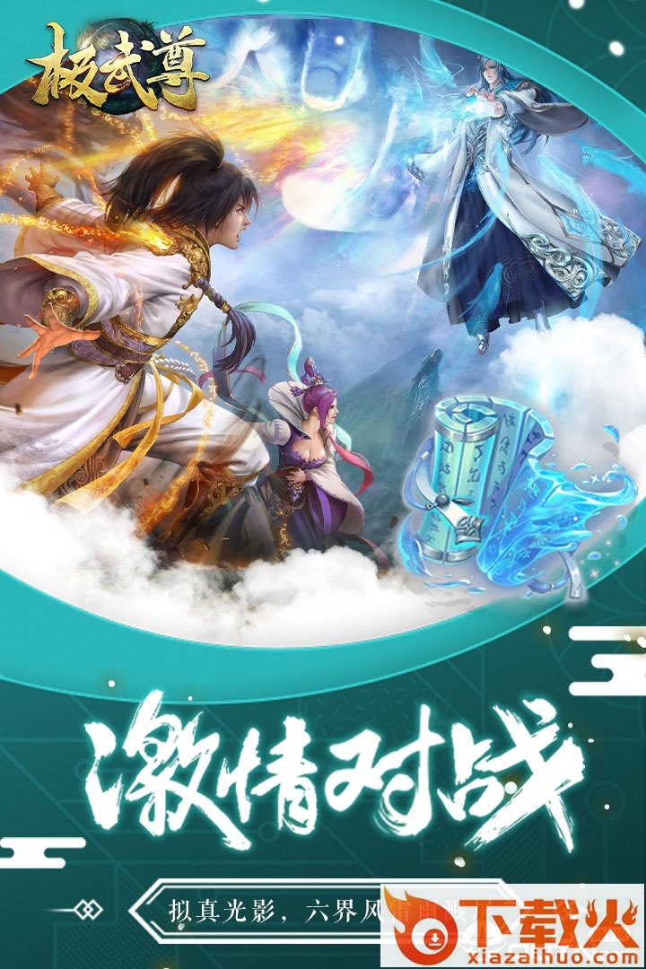 极武尊手游截图2