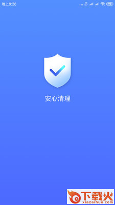 安心清理App v3.2.9.r677 手机版截图1
