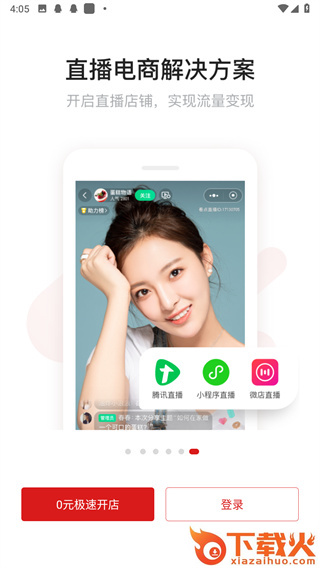 微店店长版截图3