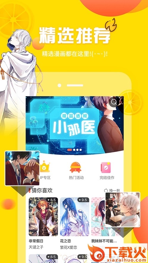 土豪漫画最新版截图1