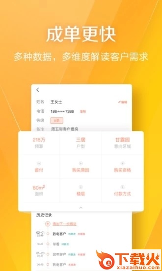 幸福里经纪人app截图1