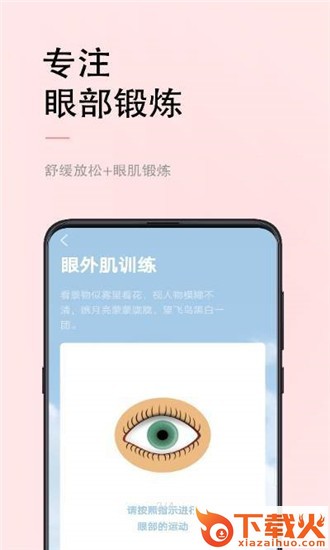 小视力-保护视力截图1