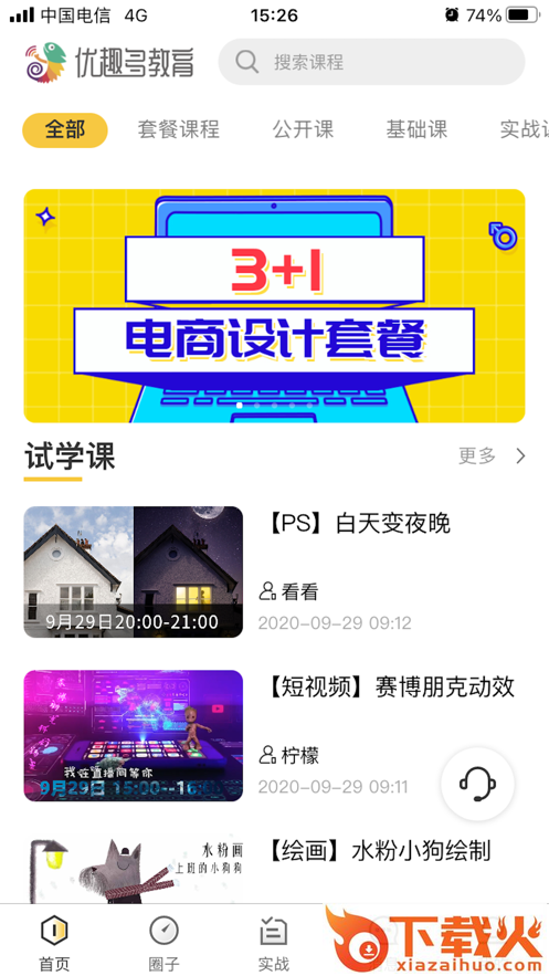 优趣多教育app截图1