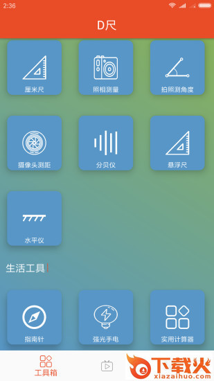 D尺app截图1