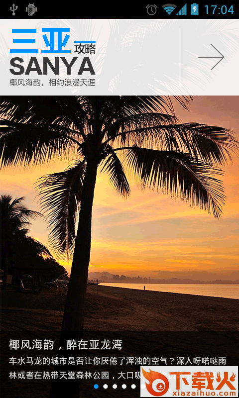 出发三亚截图1