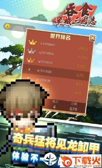 吞食单机三国志截图2