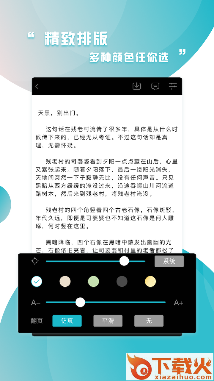通宵小说免费小说阅读器截图2