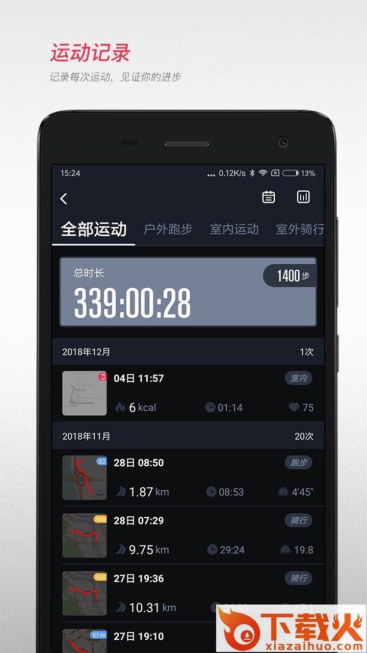 宜准跑步截图1