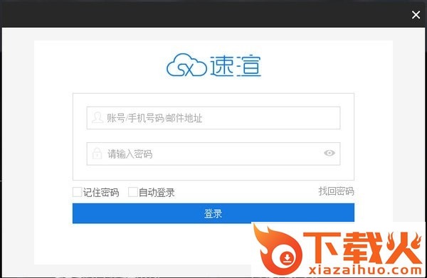 速渲客户端 v5.3.5.6 最新版 截图1